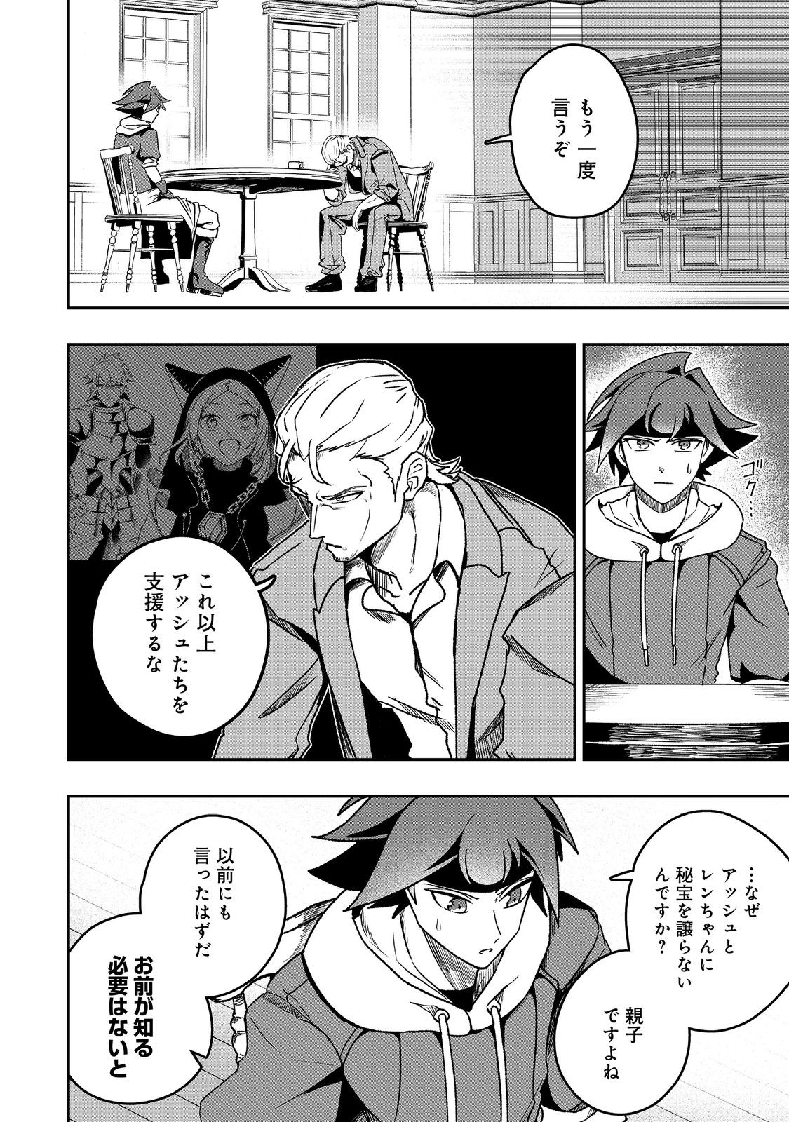 Another Frontier Online Seisankei: Skill wo Kiwametara Cheat na NPC wo Yatoeru You ni Narimashita - Chapter 36 - Page 2
